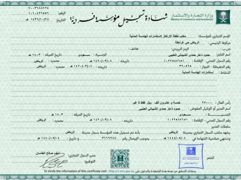 مكتب نقطة الإرتكاز لإستشارات الهندسة المدنية