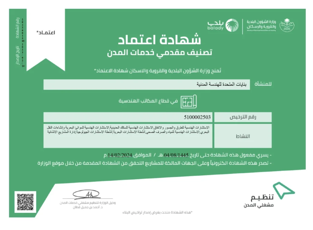 مكتب بنايات المتحدة للهندسة المدنية