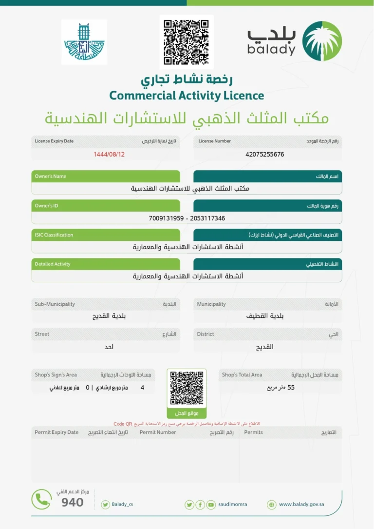 مكتب المثلث الذهبي للاستشارات الهندسية